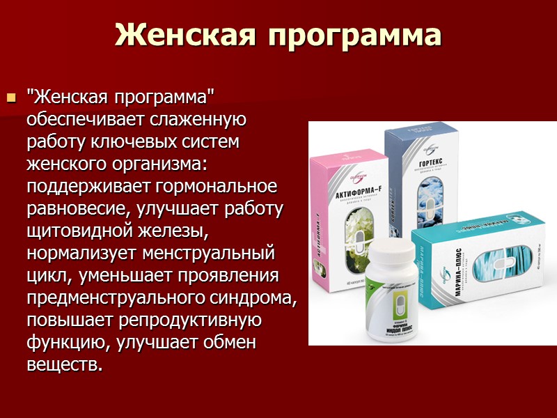 Женская программа  